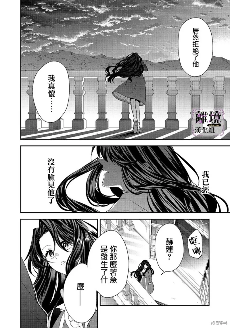 被定罪的恶人千金、重生后目标是成为完美恶女,第14话,第18张