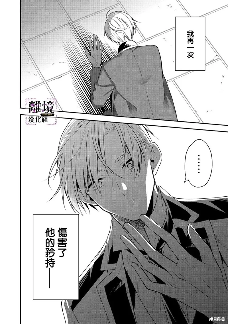 被定罪的恶人千金、重生后目标是成为完美恶女,第14话,第2张