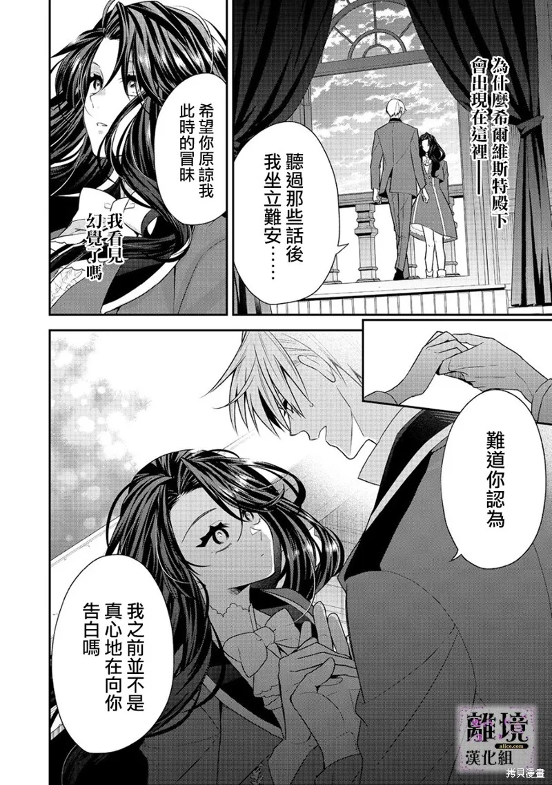 被定罪的恶人千金、重生后目标是成为完美恶女,第14话,第20张