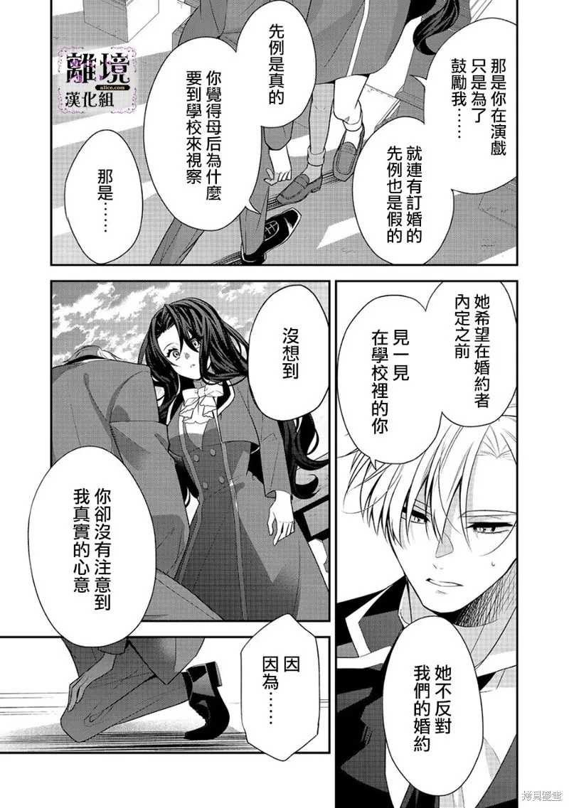 被定罪的恶人千金、重生后目标是成为完美恶女,第14话,第21张