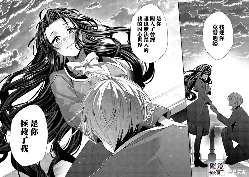 被定罪的恶人千金、重生后目标是成为完美恶女,第14话,第22张