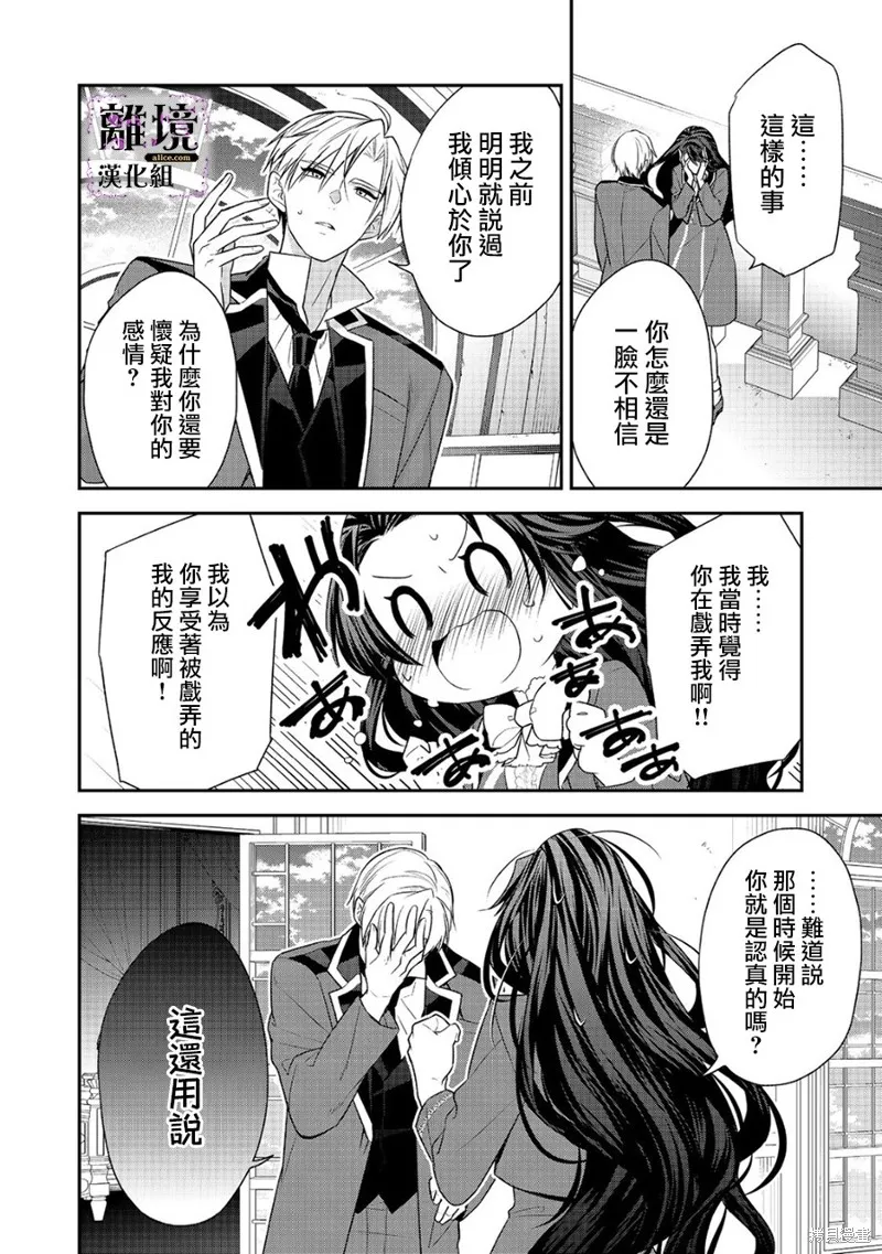 被定罪的恶人千金、重生后目标是成为完美恶女,第14话,第25张