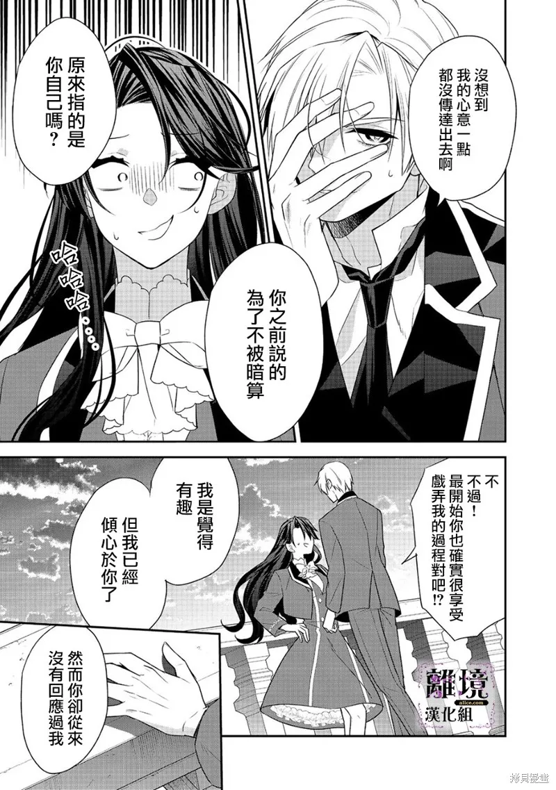 被定罪的恶人千金、重生后目标是成为完美恶女,第14话,第26张