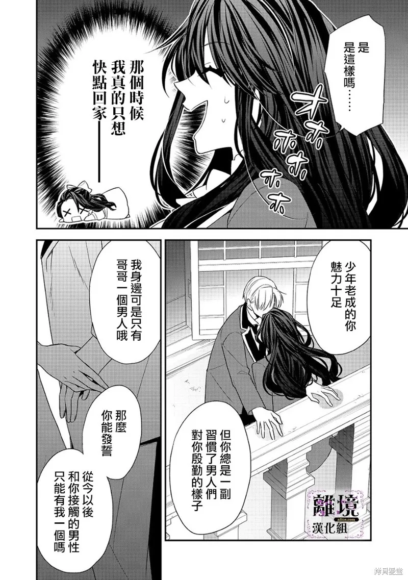 被定罪的恶人千金、重生后目标是成为完美恶女,第14话,第27张