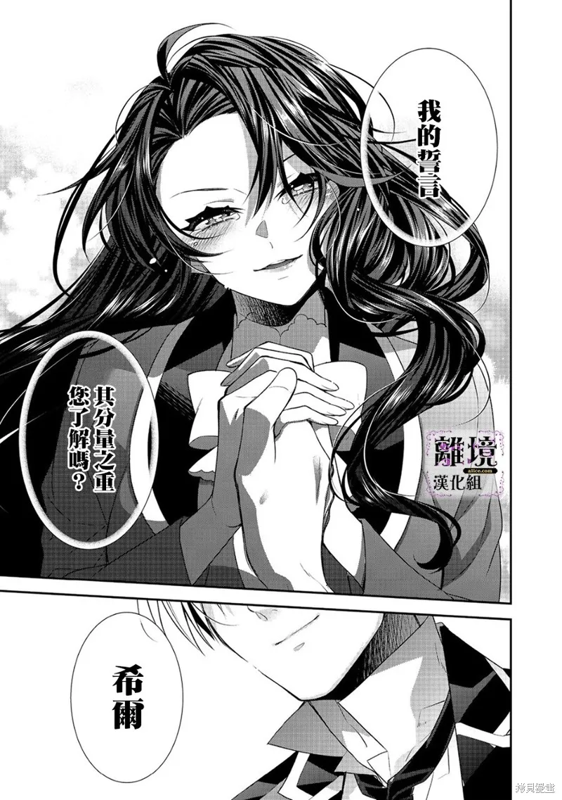 被定罪的恶人千金、重生后目标是成为完美恶女,第14话,第28张