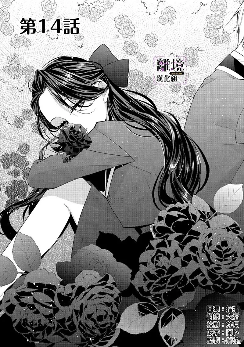 被定罪的恶人千金、重生后目标是成为完美恶女,第14话,第3张