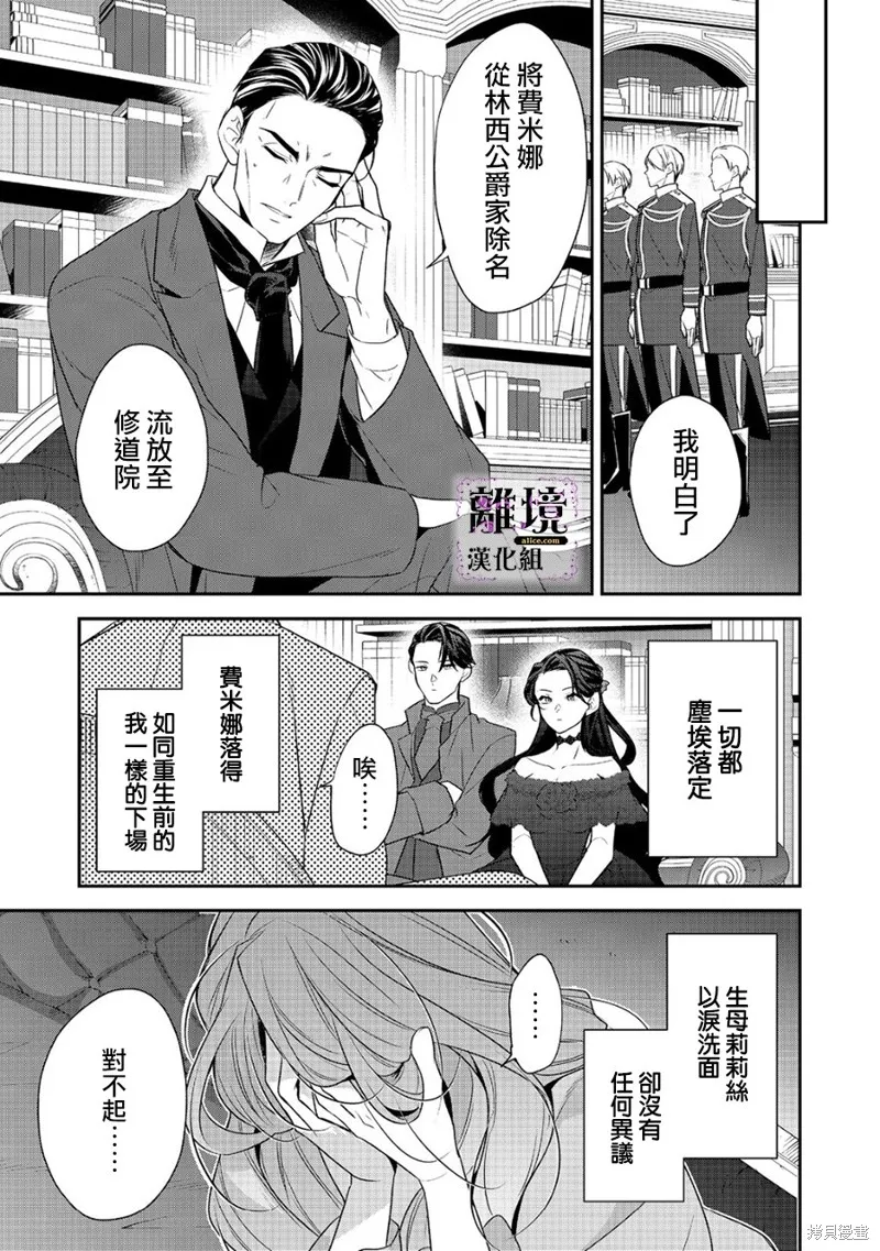 被定罪的恶人千金、重生后目标是成为完美恶女,第14话,第30张