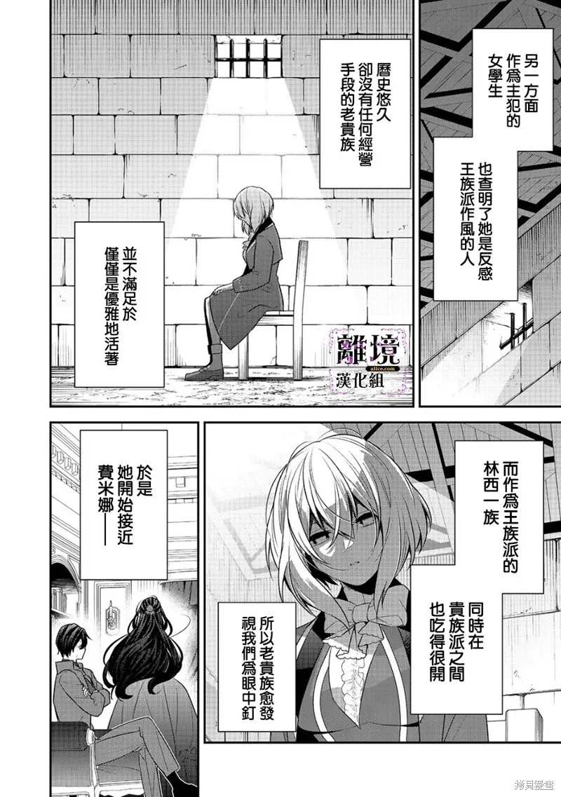 被定罪的恶人千金、重生后目标是成为完美恶女,第14话,第31张