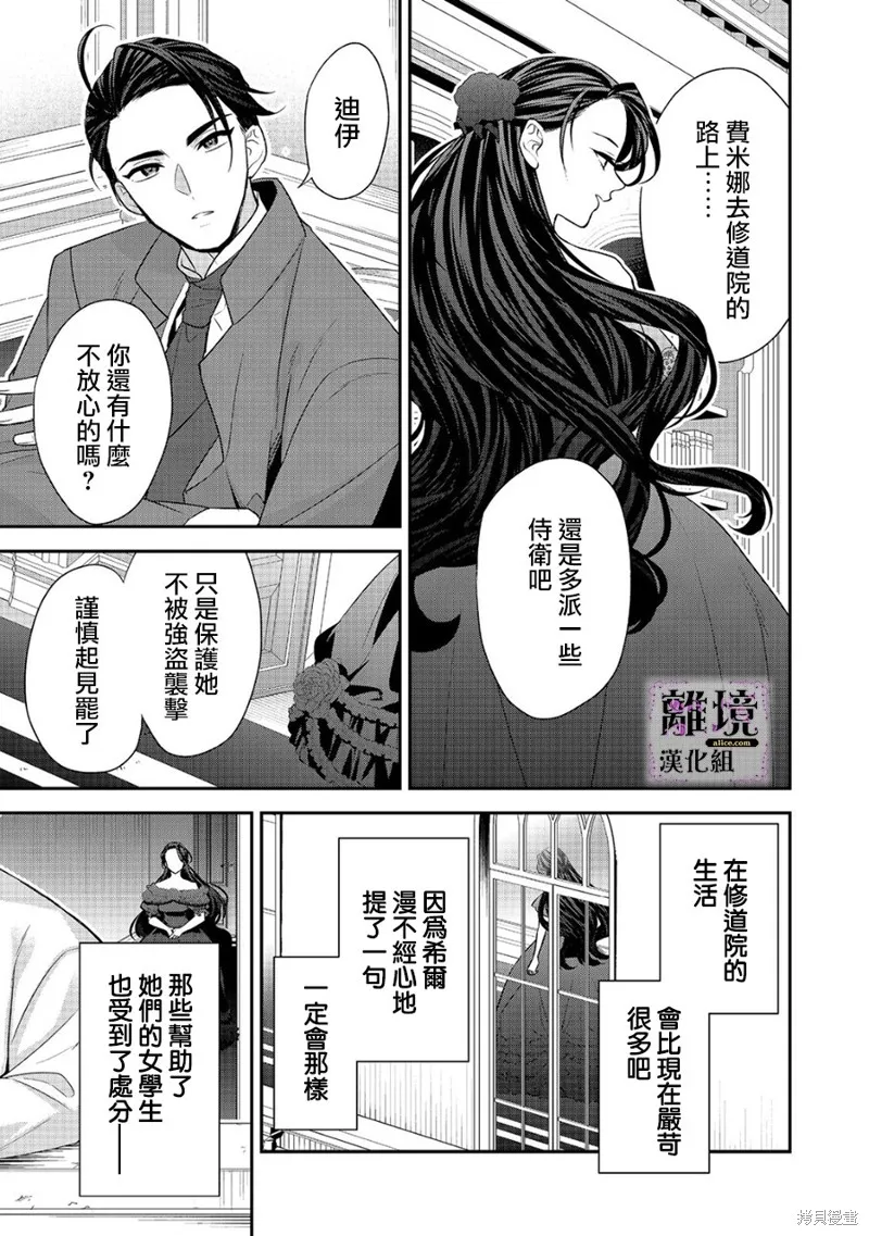 被定罪的恶人千金、重生后目标是成为完美恶女,第14话,第32张