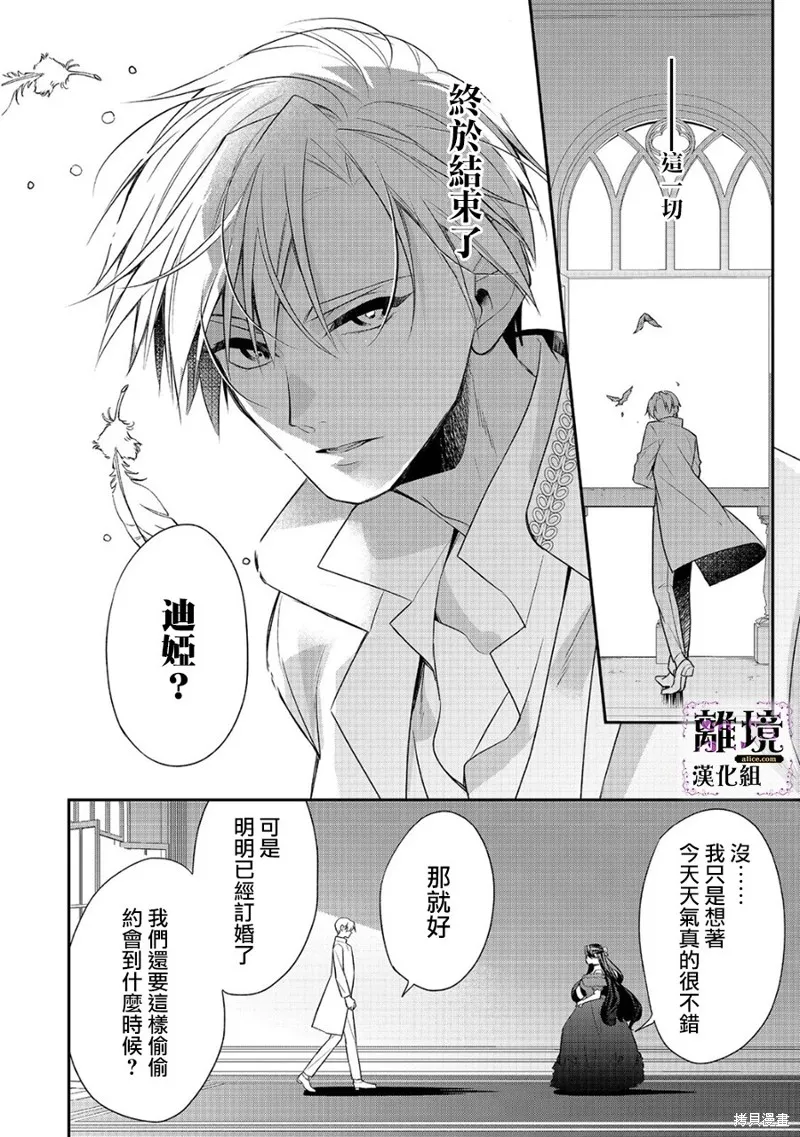 被定罪的恶人千金、重生后目标是成为完美恶女,第14话,第33张