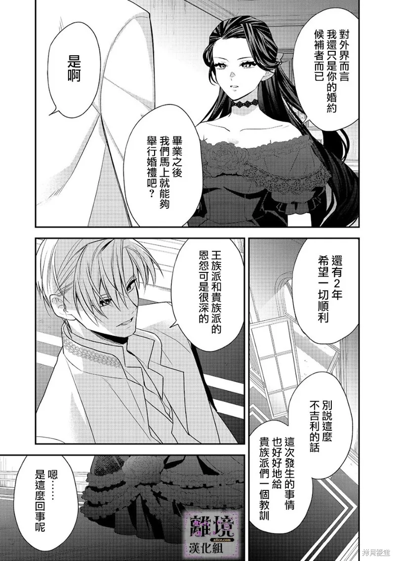被定罪的恶人千金、重生后目标是成为完美恶女,第14话,第34张