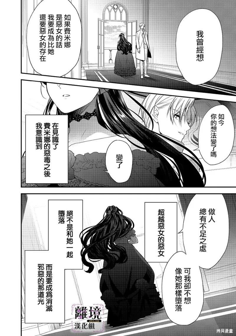 被定罪的恶人千金、重生后目标是成为完美恶女,第14话,第35张