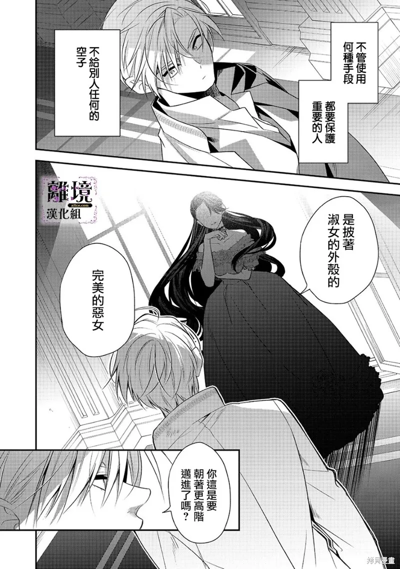 被定罪的恶人千金、重生后目标是成为完美恶女,第14话,第37张