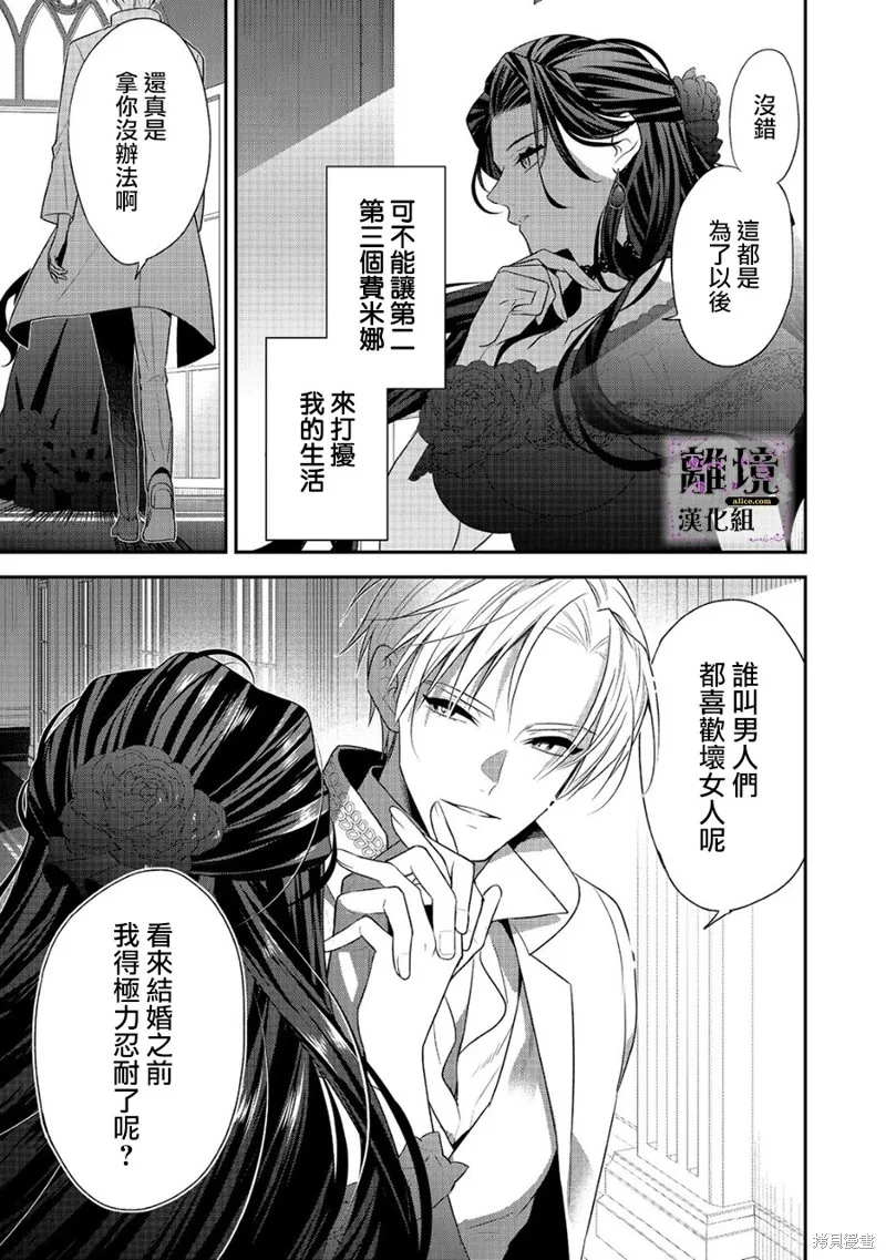 被定罪的恶人千金、重生后目标是成为完美恶女,第14话,第38张