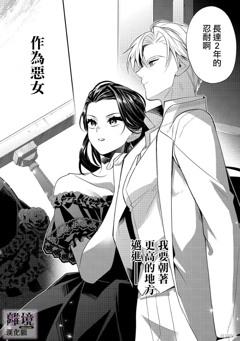 被定罪的恶人千金、重生后目标是成为完美恶女,第14话,第39张