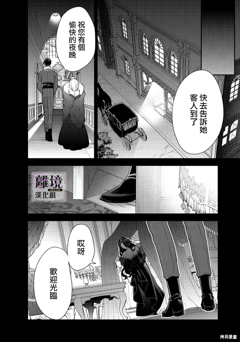 被定罪的恶人千金、重生后目标是成为完美恶女,第14话,第41张
