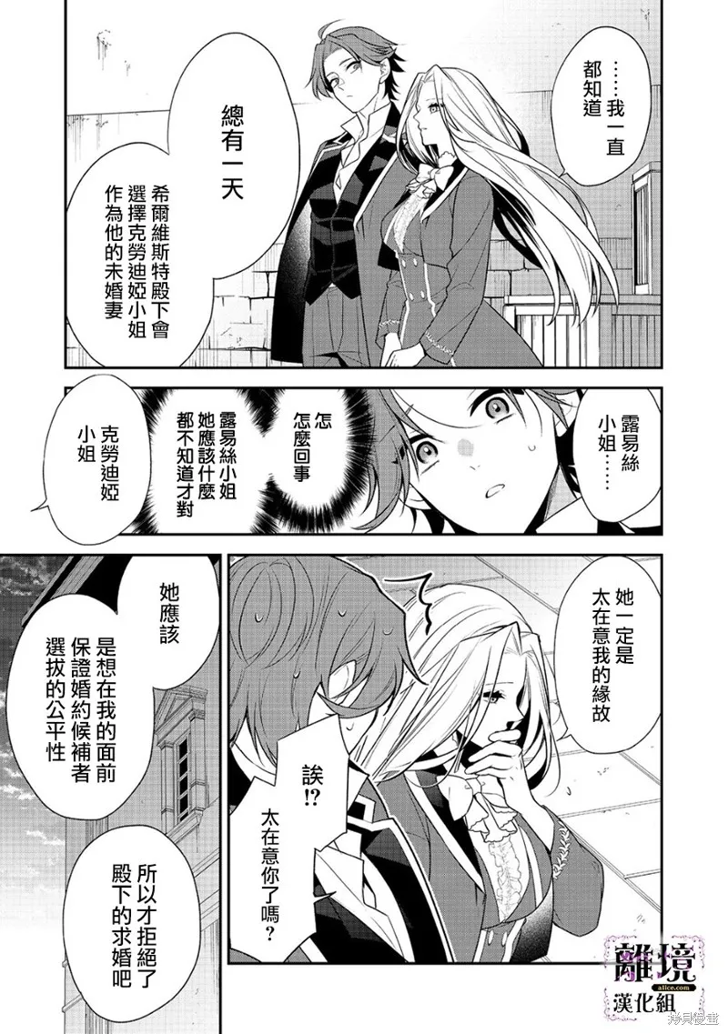 被定罪的恶人千金、重生后目标是成为完美恶女,第14话,第5张