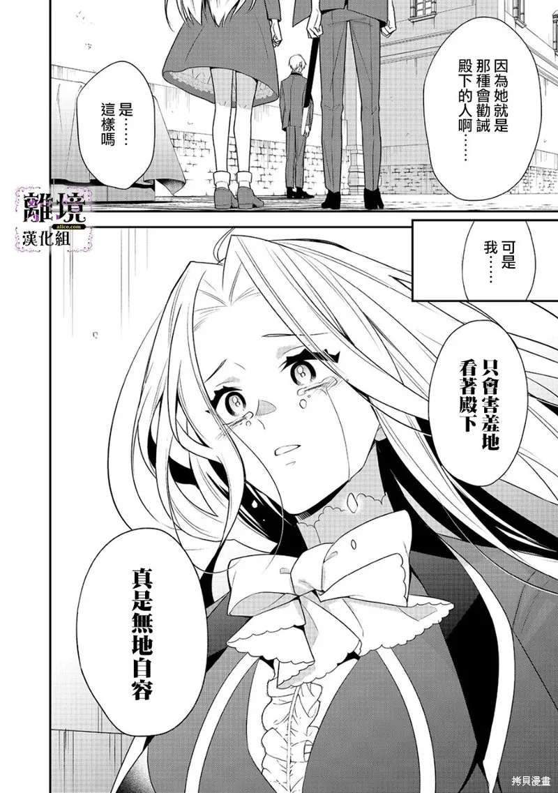 被定罪的恶人千金、重生后目标是成为完美恶女,第14话,第6张