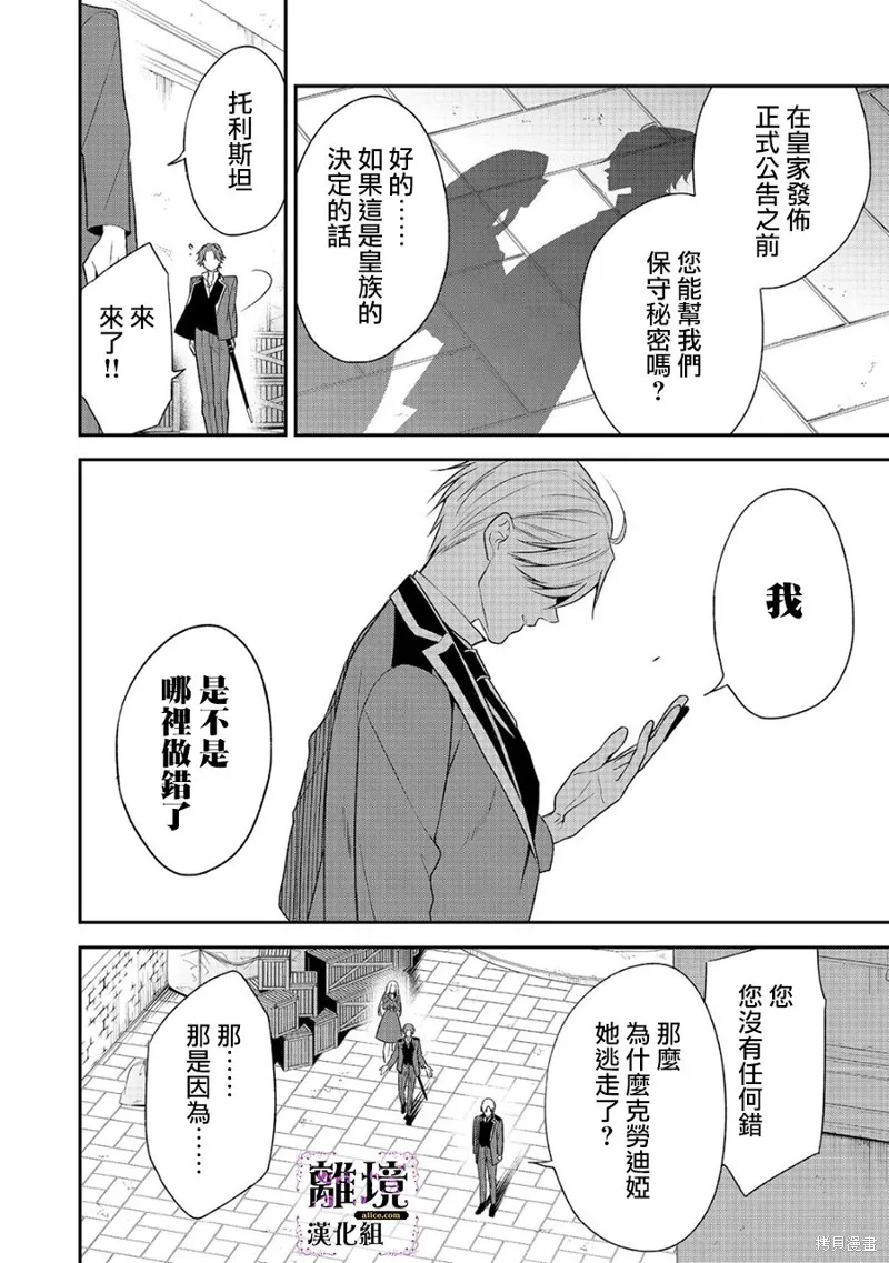 被定罪的恶人千金、重生后目标是成为完美恶女,第14话,第8张