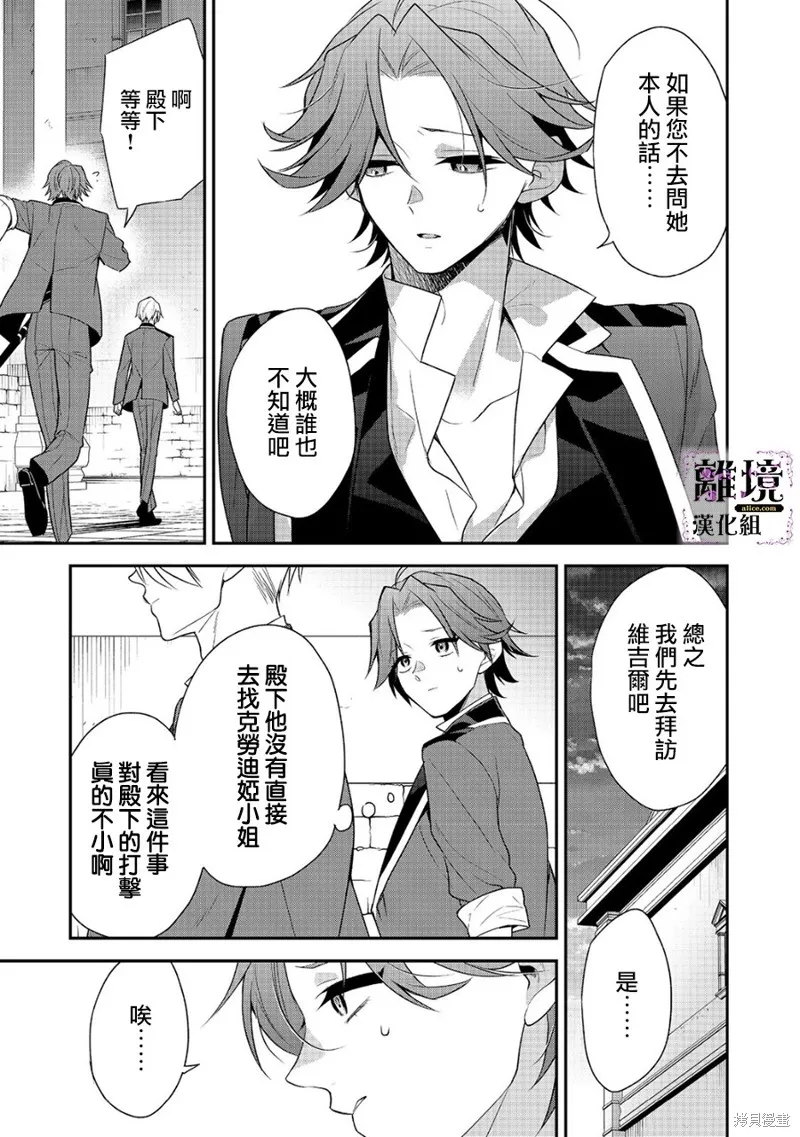 被定罪的恶人千金、重生后目标是成为完美恶女,第14话,第9张