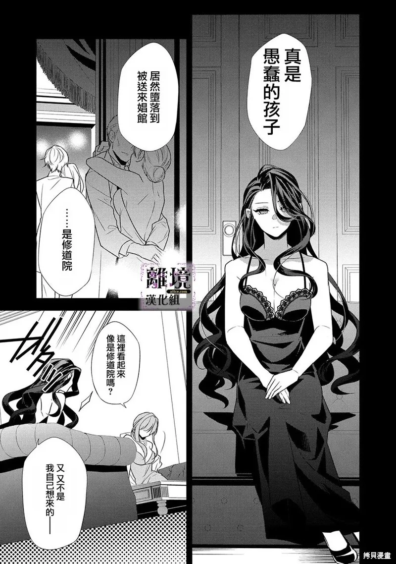 被定罪的恶人千金、重生后目标是成为完美恶女,第01话,第10张