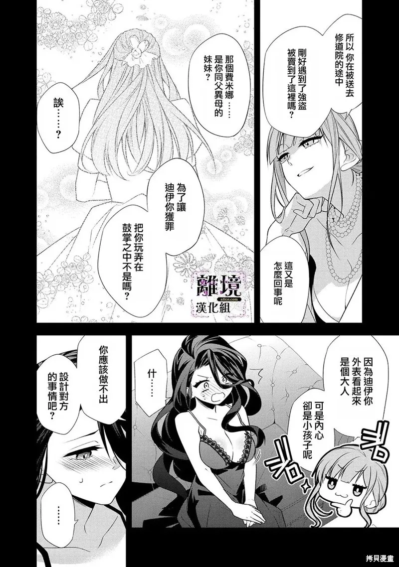 被定罪的恶人千金、重生后目标是成为完美恶女,第01话,第11张