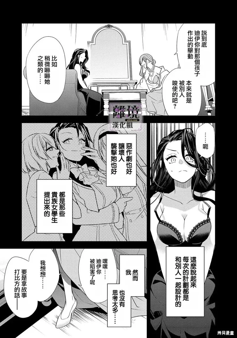 被定罪的恶人千金、重生后目标是成为完美恶女,第01话,第12张