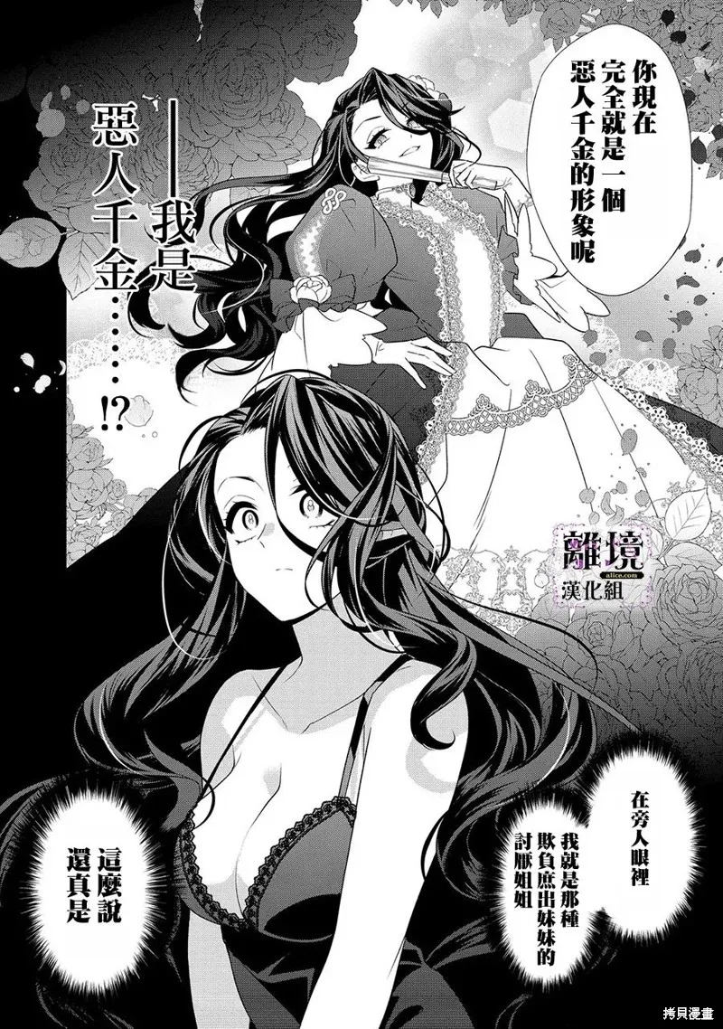 被定罪的恶人千金、重生后目标是成为完美恶女,第01话,第13张