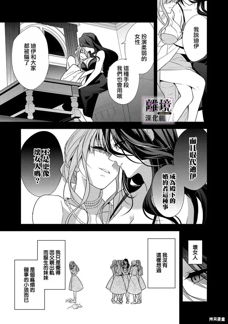 被定罪的恶人千金、重生后目标是成为完美恶女,第01话,第14张