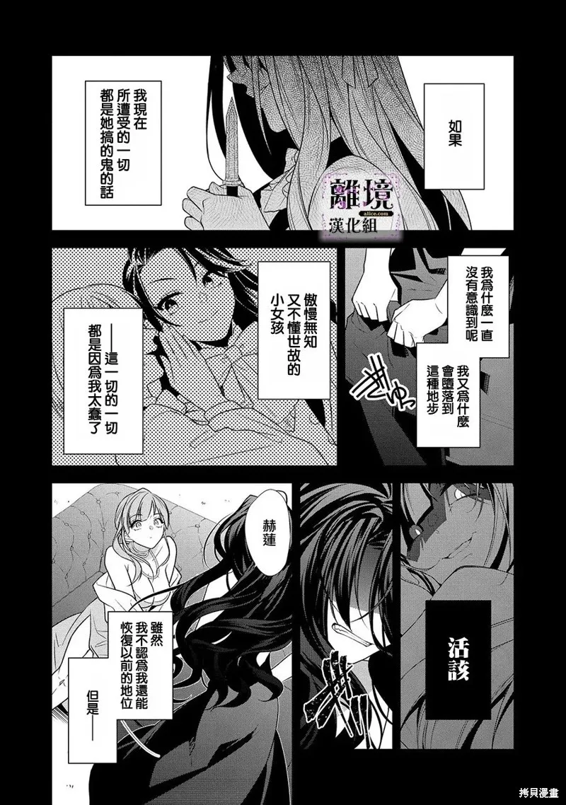 被定罪的恶人千金、重生后目标是成为完美恶女,第01话,第15张