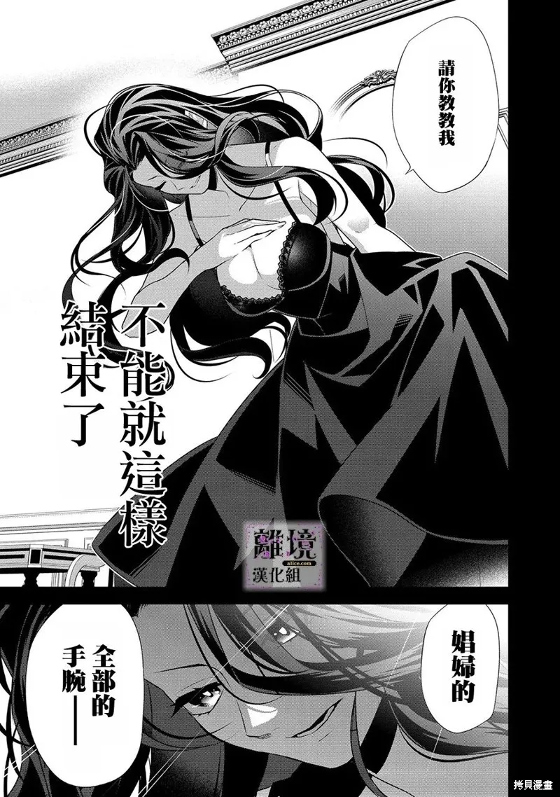 被定罪的恶人千金、重生后目标是成为完美恶女,第01话,第16张