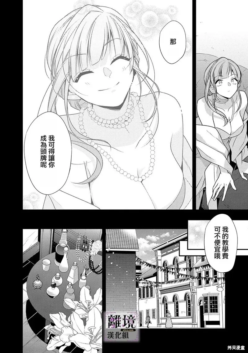 被定罪的恶人千金、重生后目标是成为完美恶女,第01话,第17张