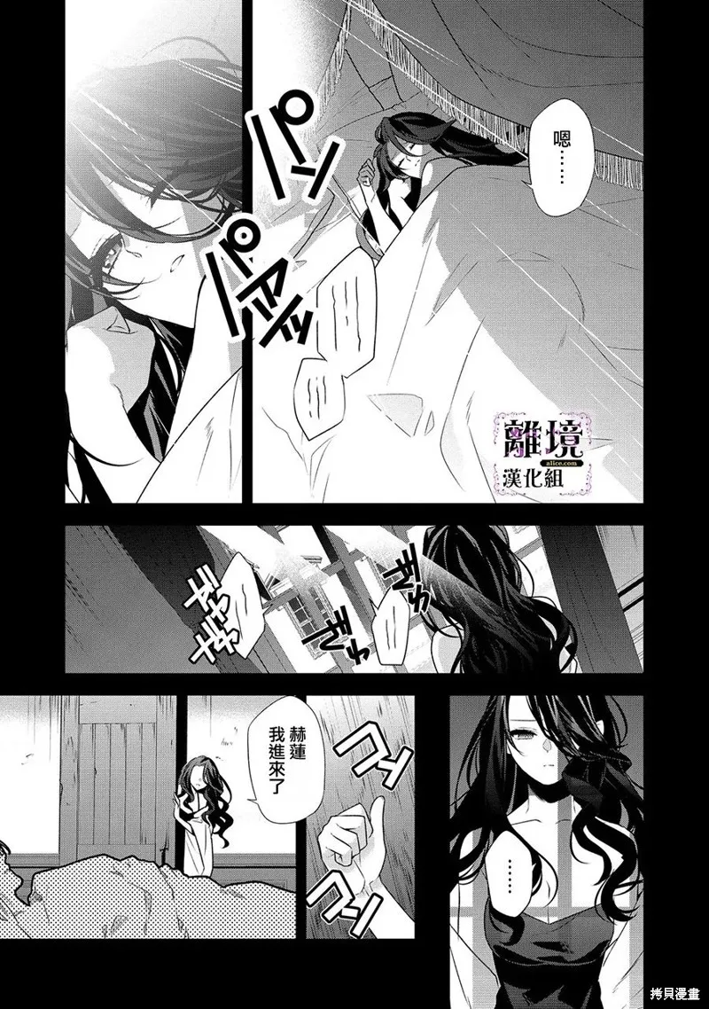 被定罪的恶人千金、重生后目标是成为完美恶女,第01话,第18张