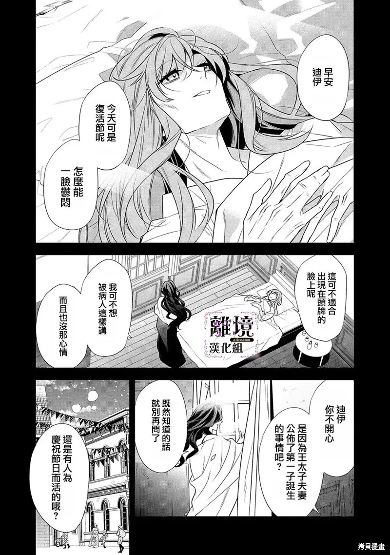 被定罪的恶人千金、重生后目标是成为完美恶女,第01话,第19张