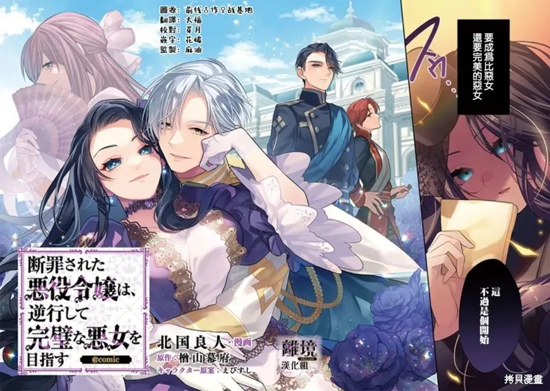 被定罪的恶人千金、重生后目标是成为完美恶女,第01话,第2张