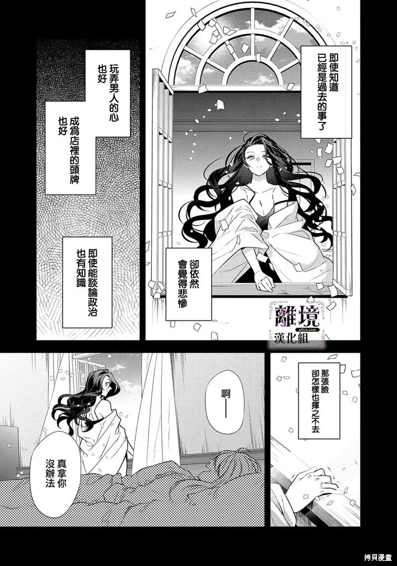 被定罪的恶人千金、重生后目标是成为完美恶女,第01话,第20张