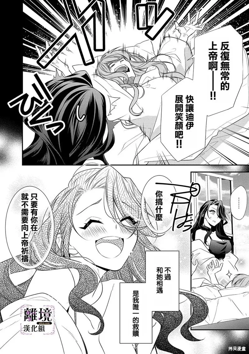 被定罪的恶人千金、重生后目标是成为完美恶女,第01话,第21张
