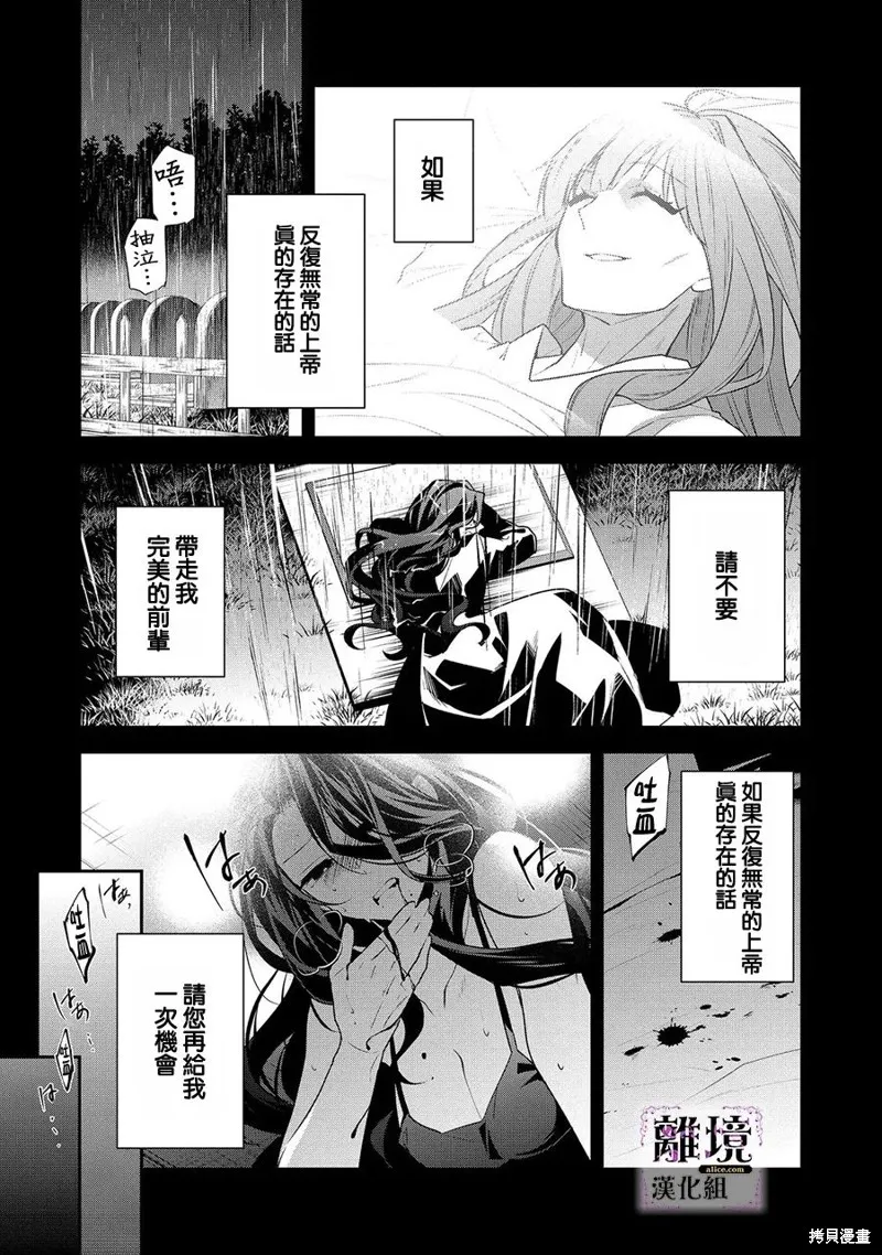 被定罪的恶人千金、重生后目标是成为完美恶女,第01话,第22张