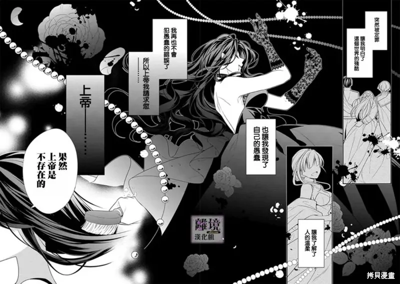被定罪的恶人千金、重生后目标是成为完美恶女,第01话,第23张