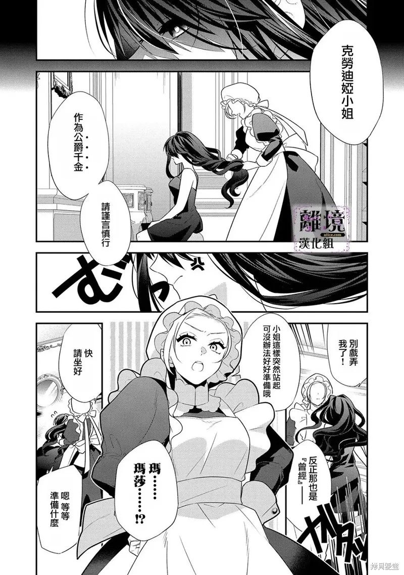 被定罪的恶人千金、重生后目标是成为完美恶女,第01话,第24张