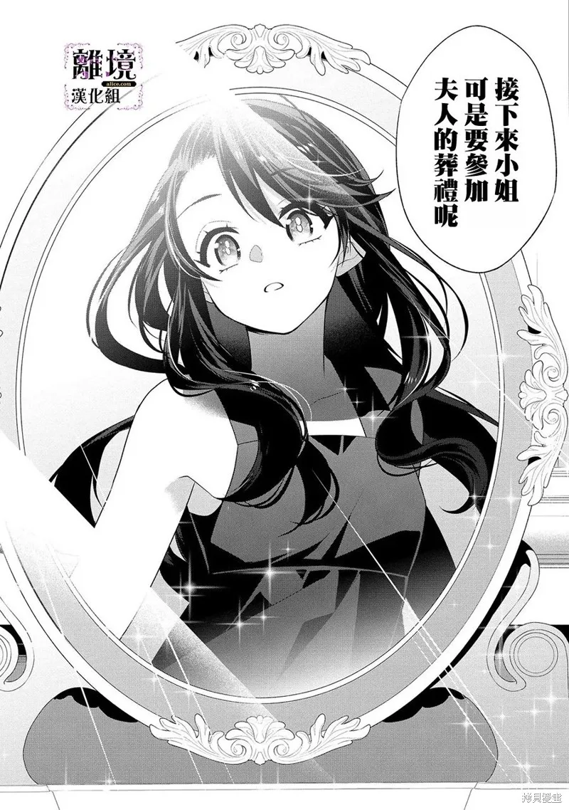 被定罪的恶人千金、重生后目标是成为完美恶女,第01话,第25张
