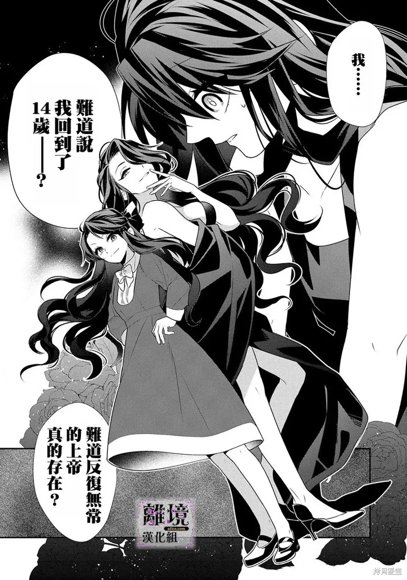 被定罪的恶人千金、重生后目标是成为完美恶女,第01话,第27张