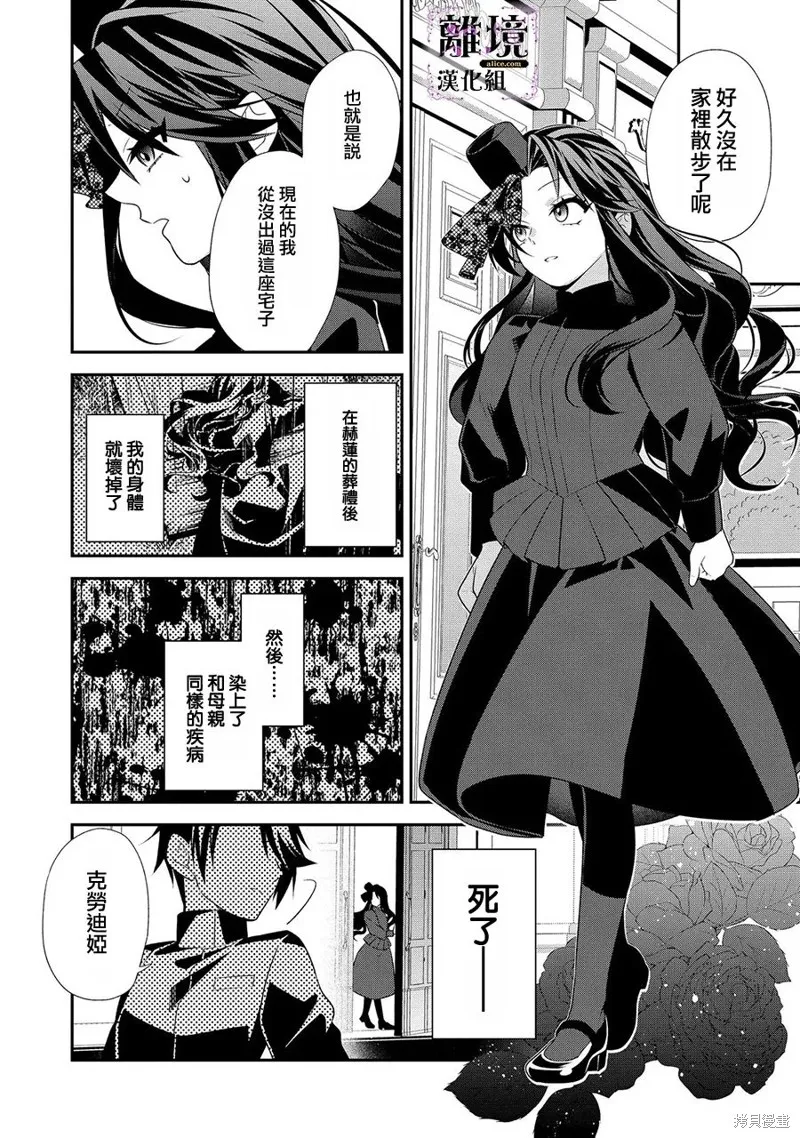 被定罪的恶人千金、重生后目标是成为完美恶女,第01话,第28张