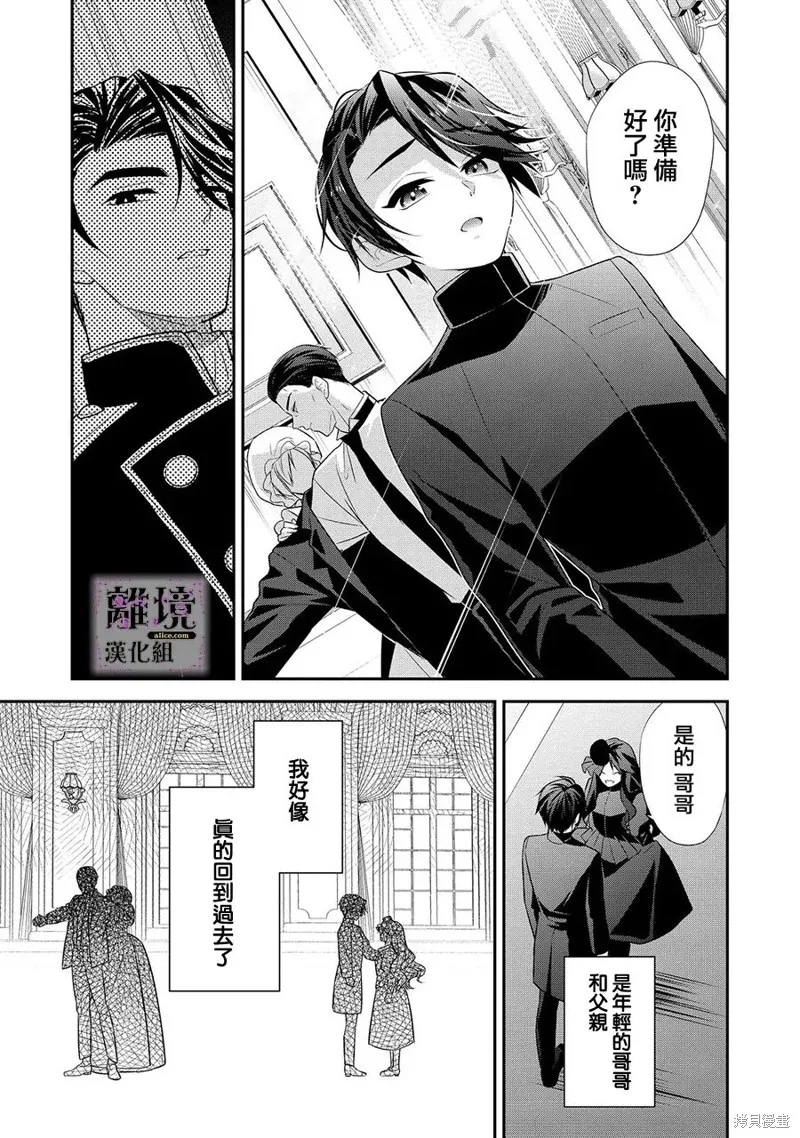 被定罪的恶人千金、重生后目标是成为完美恶女,第01话,第29张