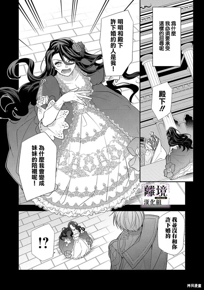 被定罪的恶人千金、重生后目标是成为完美恶女,第01话,第3张