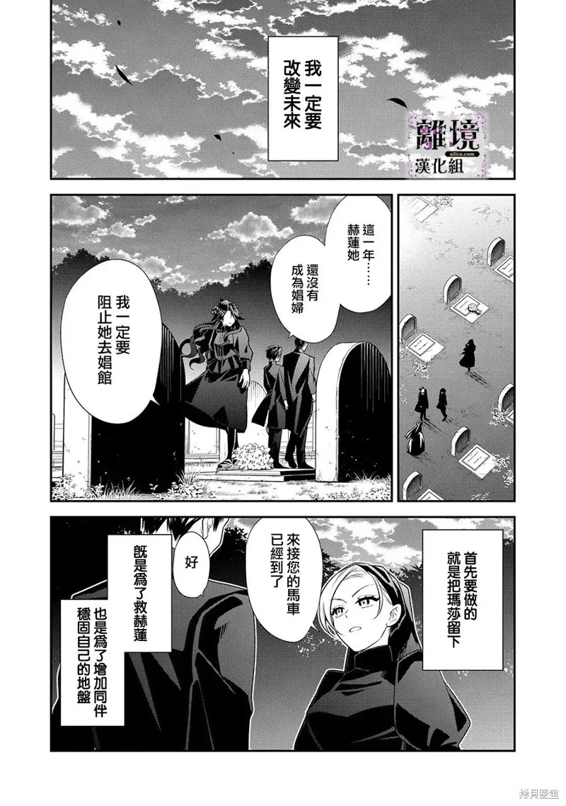 被定罪的恶人千金、重生后目标是成为完美恶女,第01话,第32张