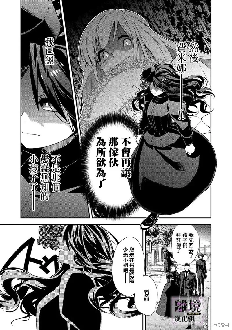 被定罪的恶人千金、重生后目标是成为完美恶女,第01话,第33张