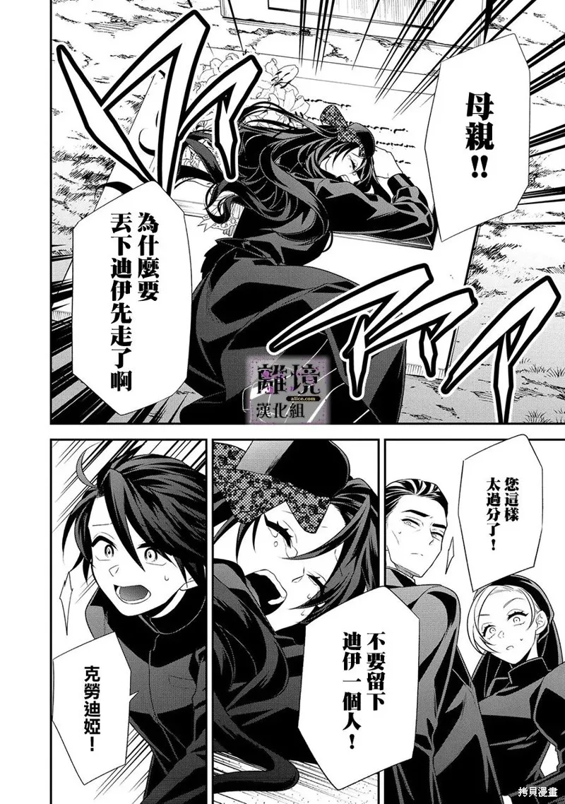被定罪的恶人千金、重生后目标是成为完美恶女,第01话,第34张
