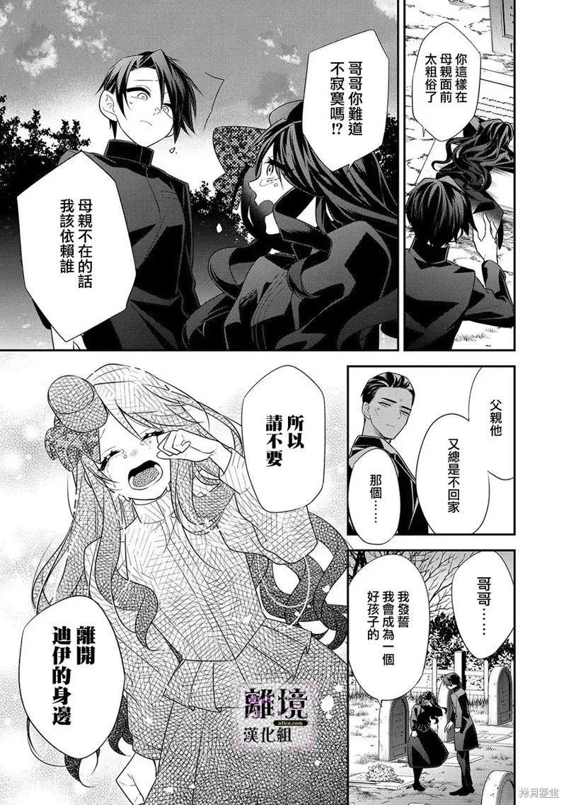 被定罪的恶人千金、重生后目标是成为完美恶女,第01话,第35张