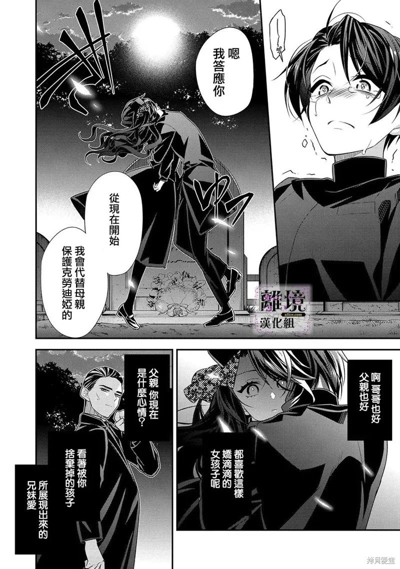 被定罪的恶人千金、重生后目标是成为完美恶女,第01话,第36张
